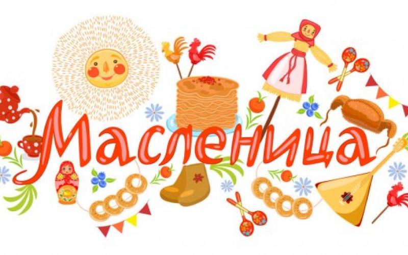 Русский народный праздник «Масленица»