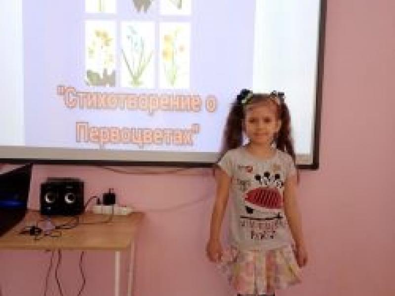 Конкурса чтецов «Стихотворение о Первоцветах»