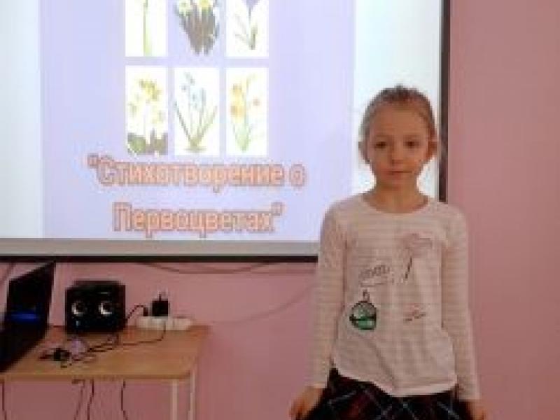 Конкурса чтецов «Стихотворение о Первоцветах»