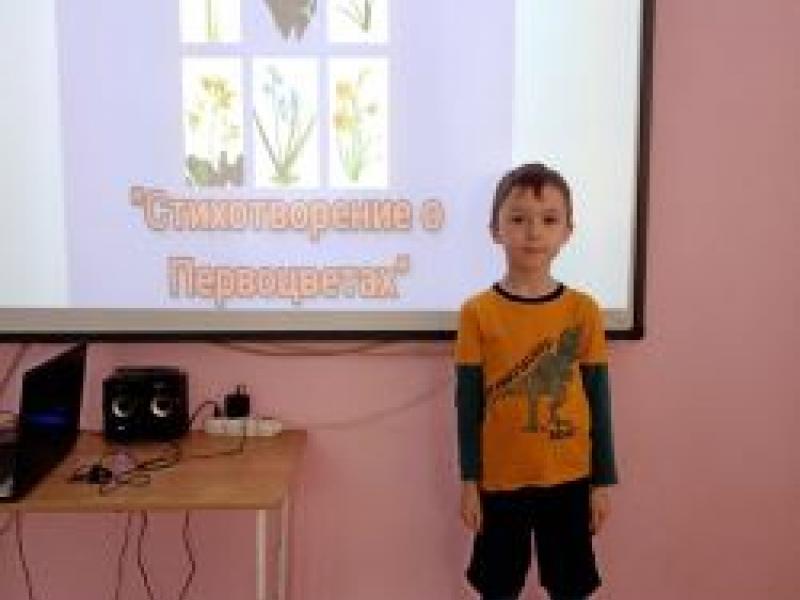 Конкурса чтецов «Стихотворение о Первоцветах»