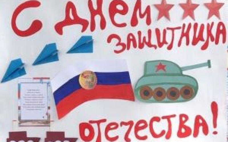 поздравительная стенгазета