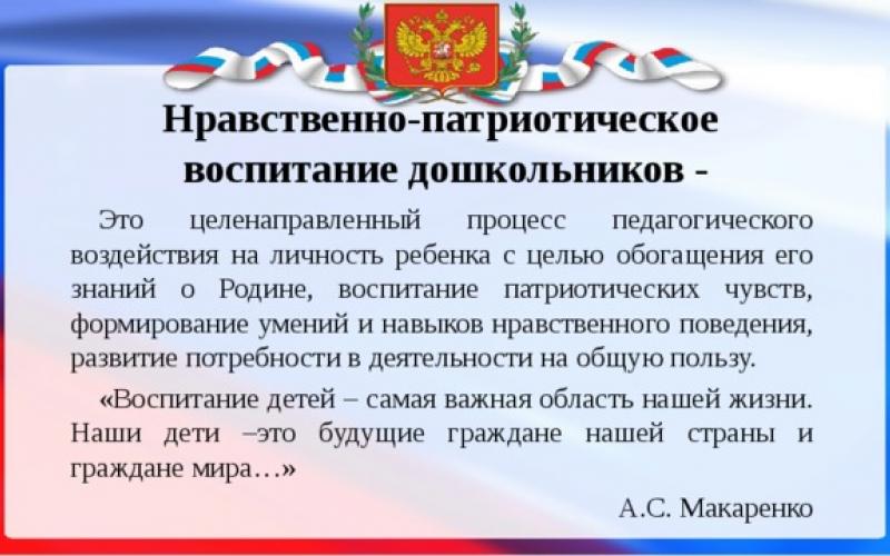 Нравственно патриотическое воспитание в детском саду. Нравственно-патриотическое воспитание. Нравственно патриотисескоевоспитание. Патриотическое воспитание дошкольников. Выводы по патриотическому воспитанию.